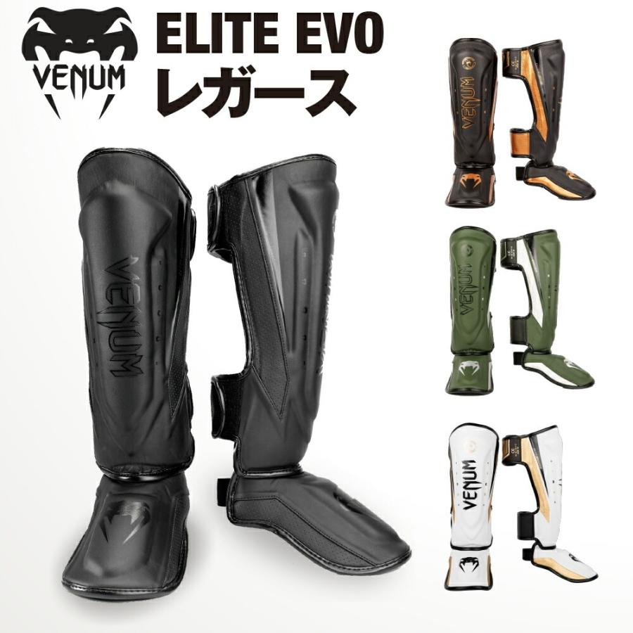 VENUM ELITE EVO レガース 両足セット エリート キックボクシング