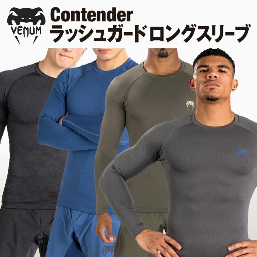 VENUM Contender ラッシュガード 長袖 ロングスリーブ コンテンダー