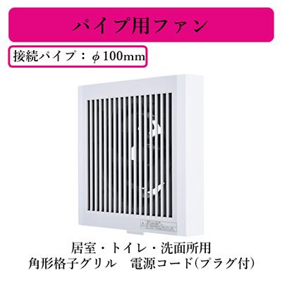 三菱（MITSUBISHI） 三菱電機 V-08P8 パイプ用ファン 居室・トイレ