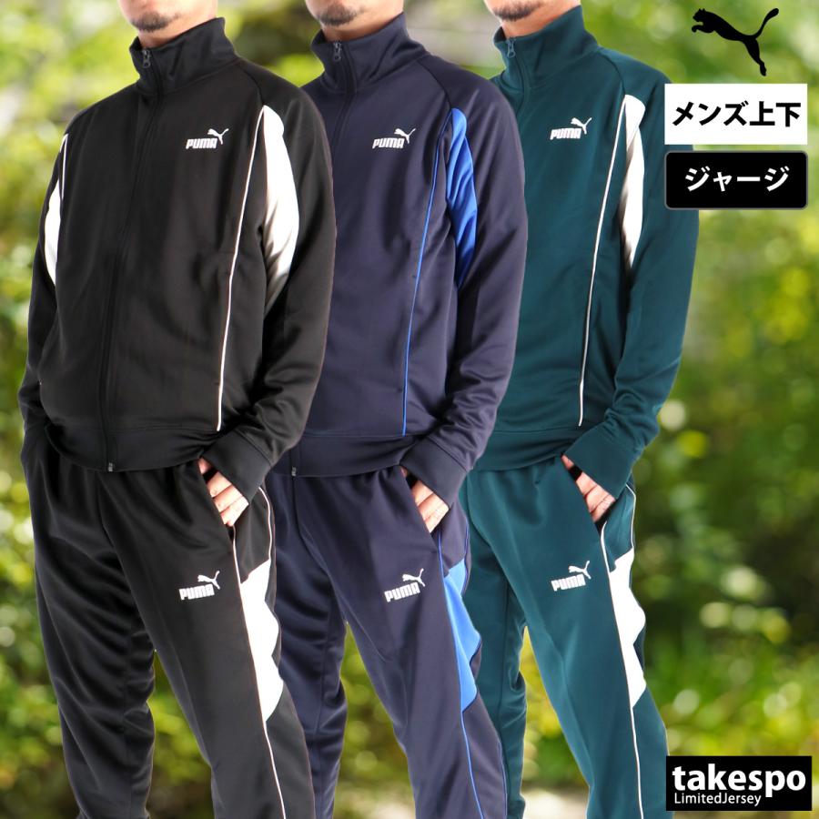 PUMA（プーマ） ジャージ メンズ 上下 ブランド セットアップ PUMA