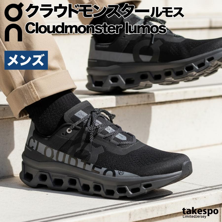 On（オン） ランニングシューズ メンズ クラウドモンスター ルモス