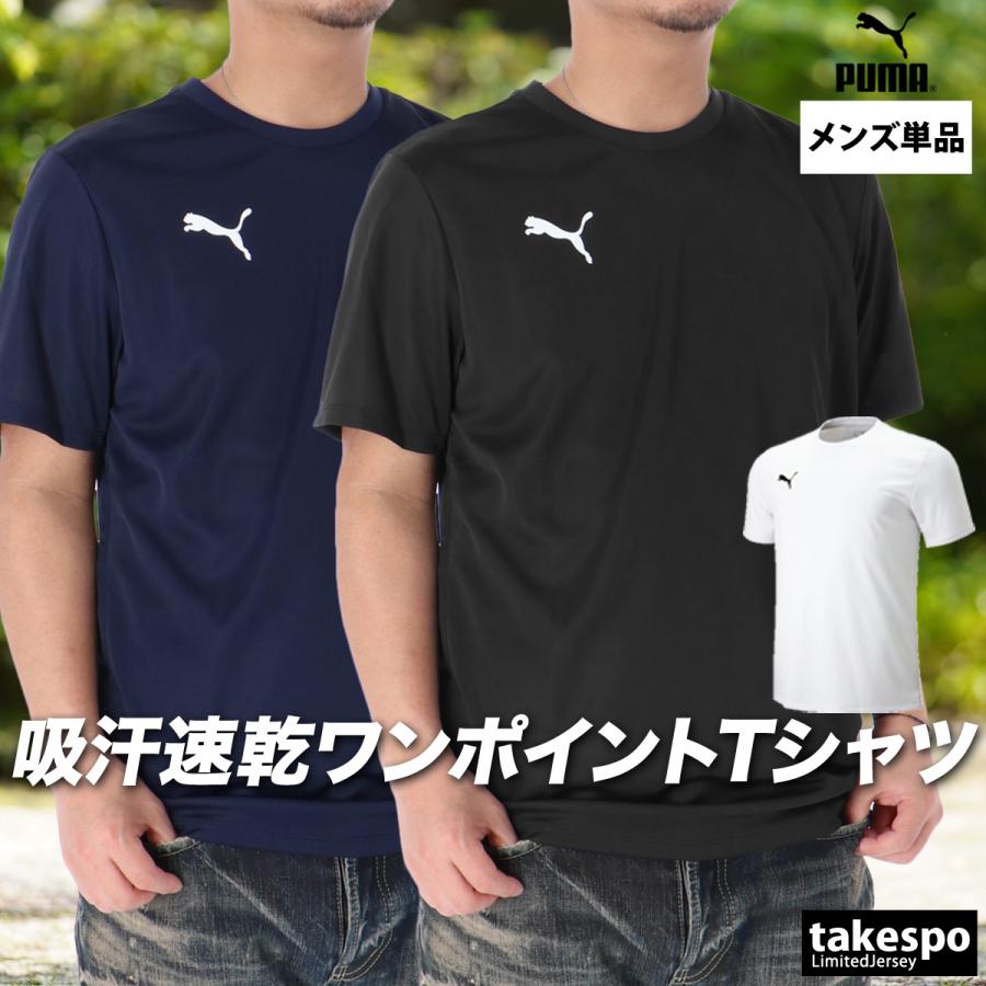PUMA（プーマ） Tシャツ メンズ 半袖 吸汗 速乾 吸水 SS ブランド ワン