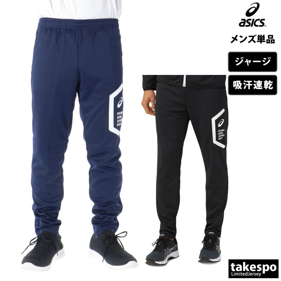ASICS（アシックス） ジャージ 下 メンズ ロングパンツ チーム