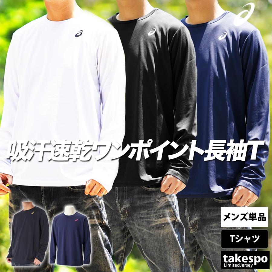 ASICS（アシックス） ロンT 長袖Tシャツ メンズ ブランド スポーツ T