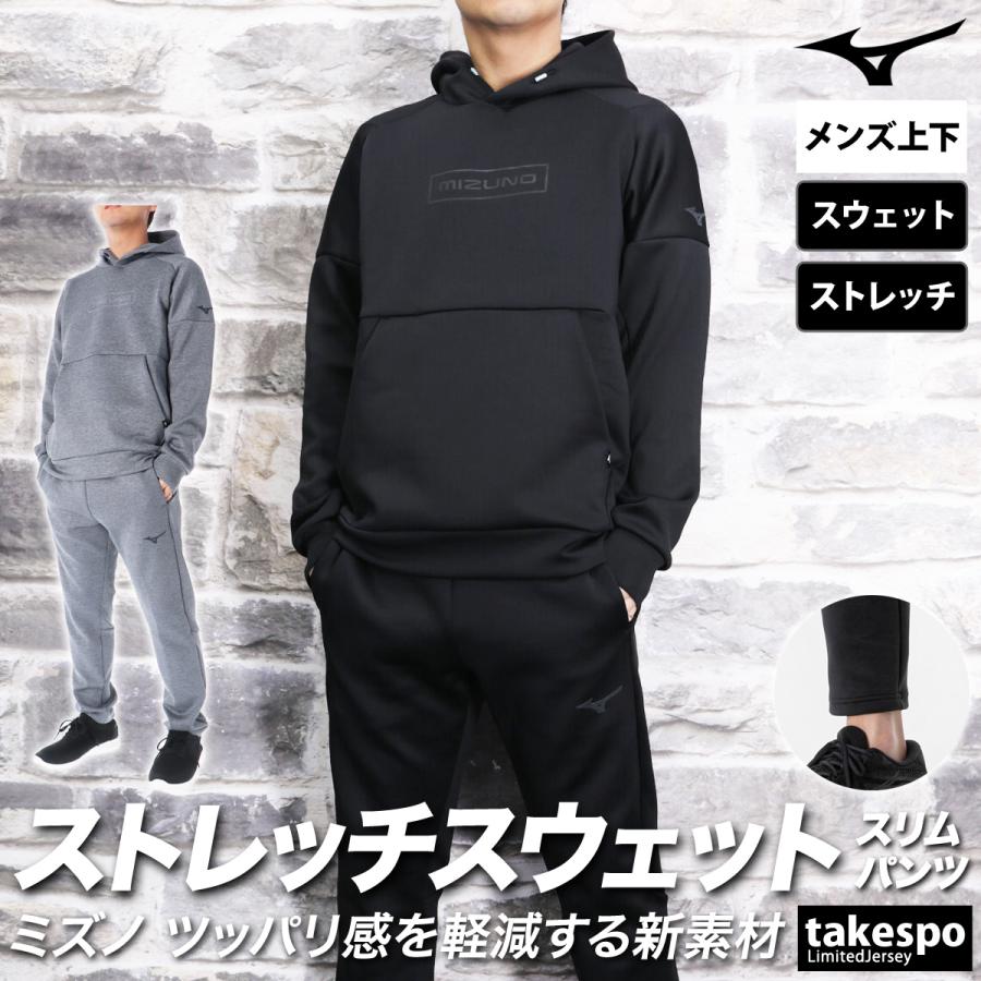 ミズノ ストレッチスウェットセットアップ ブラック Lサイズ ミズノ