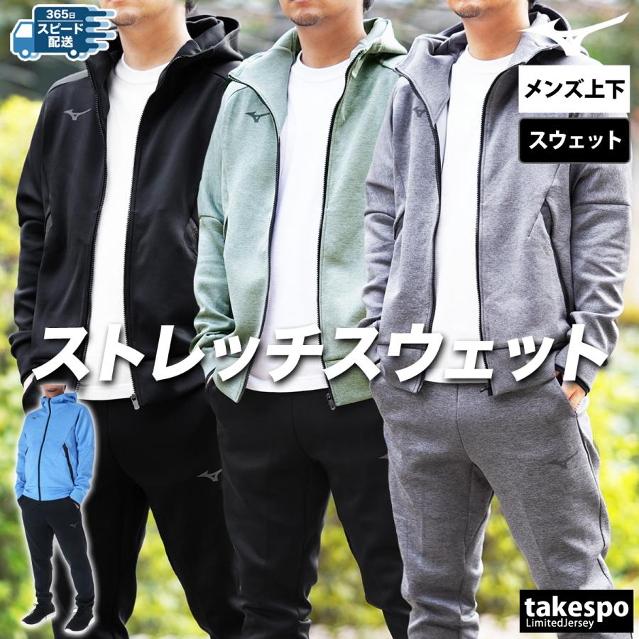 MIZUNO（ミズノ） スウェット 上下 メンズ セットアップ ブランド