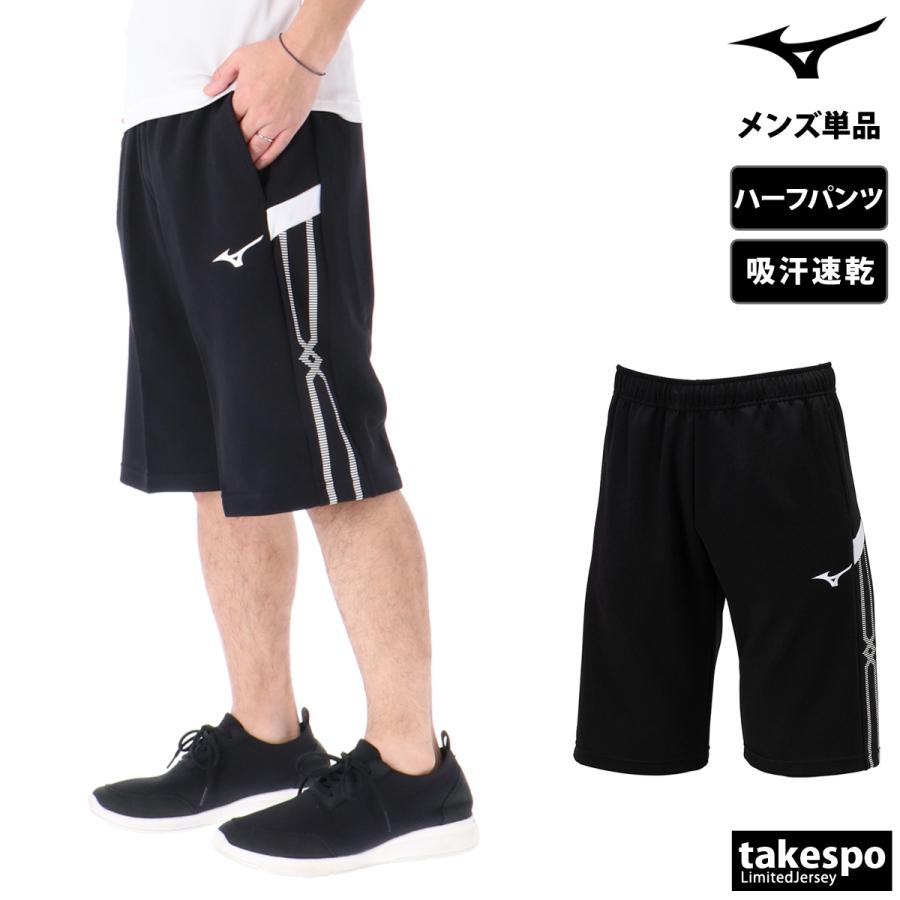 MIZUNO（ミズノ） ハーフパンツ メンズ スポーツ 短パン ブランド 吸汗