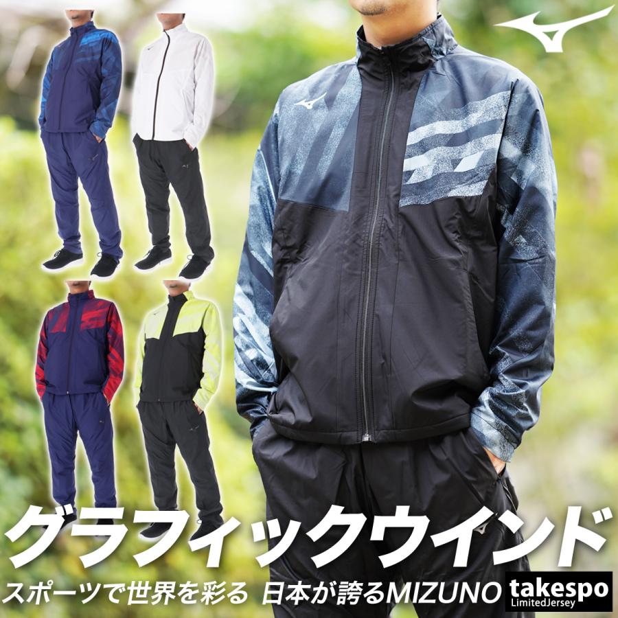 MIZUNO（ミズノ） ウインドブレーカー 上下 メンズ セットアップ
