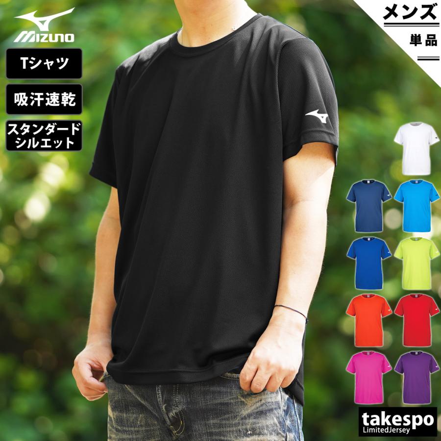 MIZUNO（ミズノ） Tシャツ メンズ 半袖 吸汗 速乾 吸水 ブランド ワン