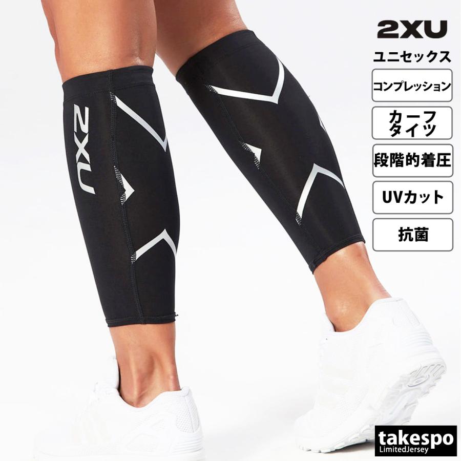 2XU（ツータイムズユー） コンプレッションカーフタイツ メンズ