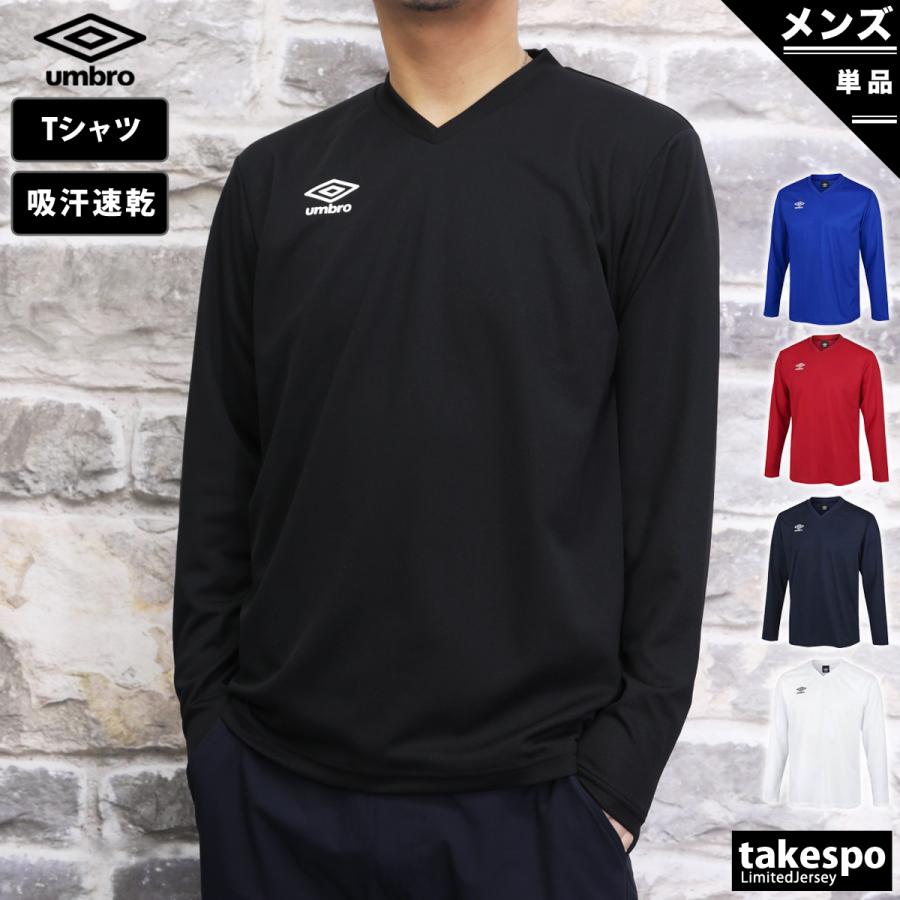 umbro（アンブロ） ロンT 長袖Tシャツ メンズ ブランド スポーツ T