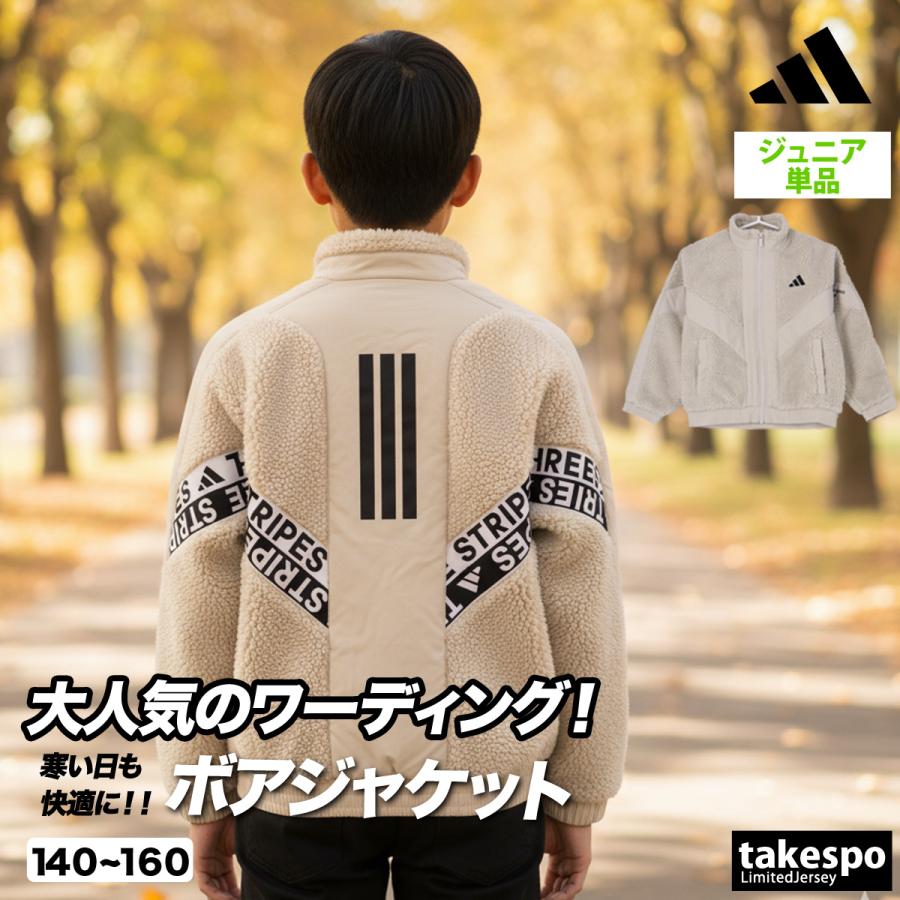 adidas（アディダス） ボアジャケット ジュニア ブランド ワーディング