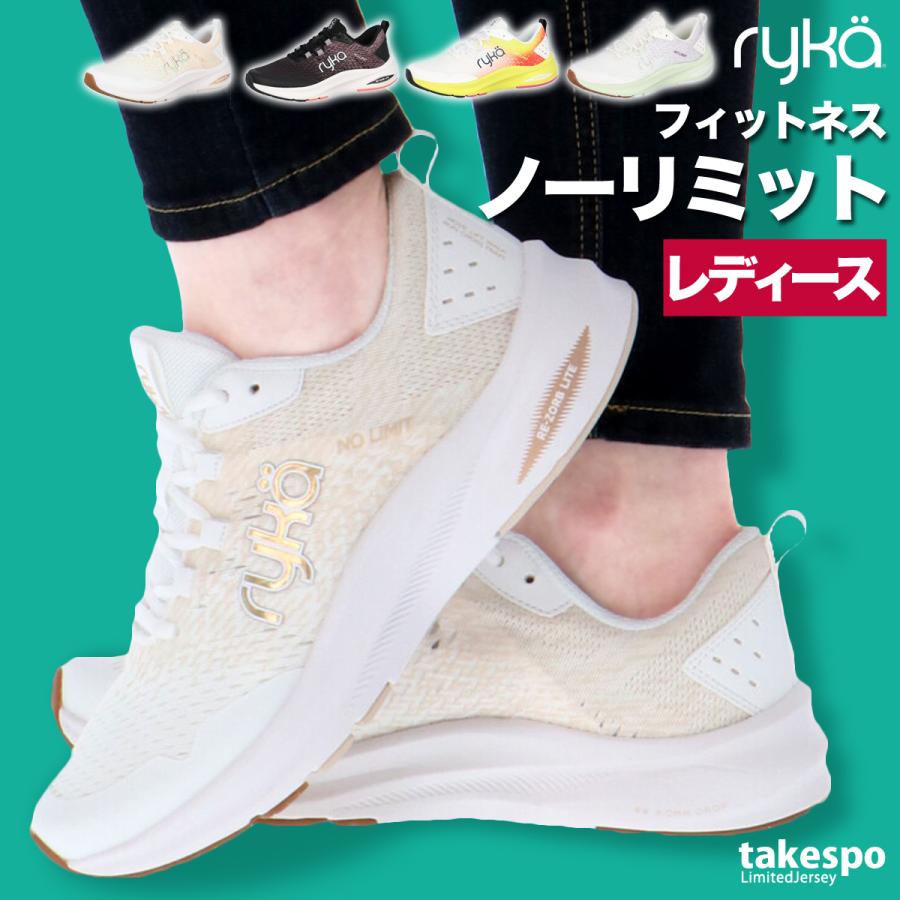 ryka（ライカ） シューズ フィットネス ノーリミット NO LIMIT