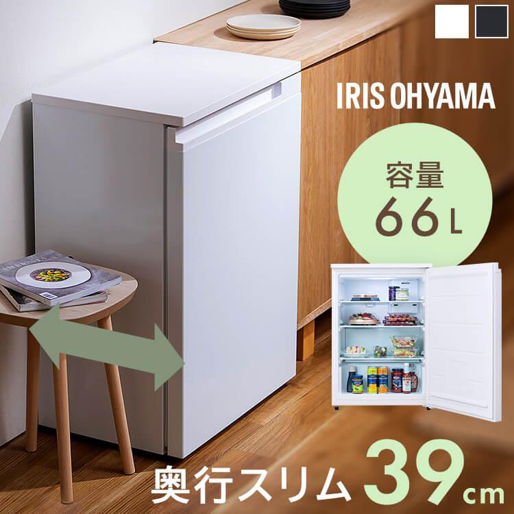 IRIS OHYAMA（アイリスオーヤマ） 冷蔵庫 一人暮らし 小型 スリム 66L