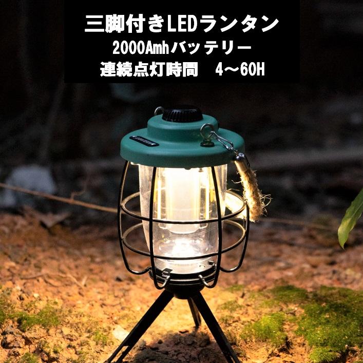 LEDコンパクトランタン キャンプアウトドア用 三脚付き 吊り下げ 電球