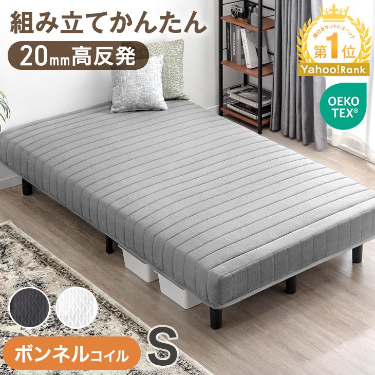 タンスのゲン ベッド 脚付きマットレス シングルベッド ボンネルコイル