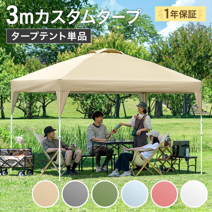 タンスのゲン テント 3m×3m タープテント ワンタッチタ―プテント 日よ
