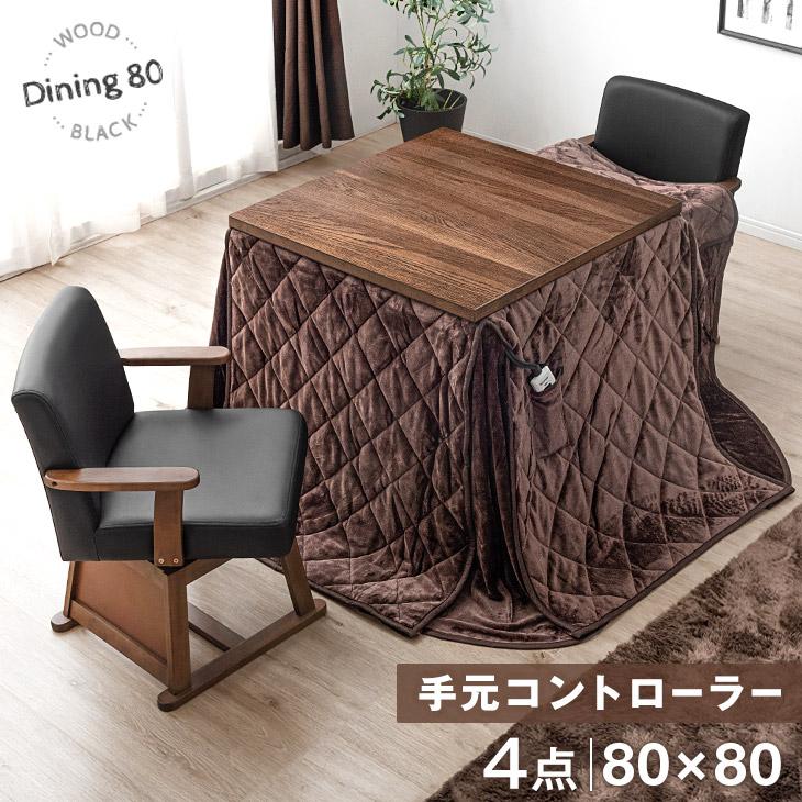 タンスのゲン 27日超お得 こたつ ダイニングこたつ 正方形 こたつ