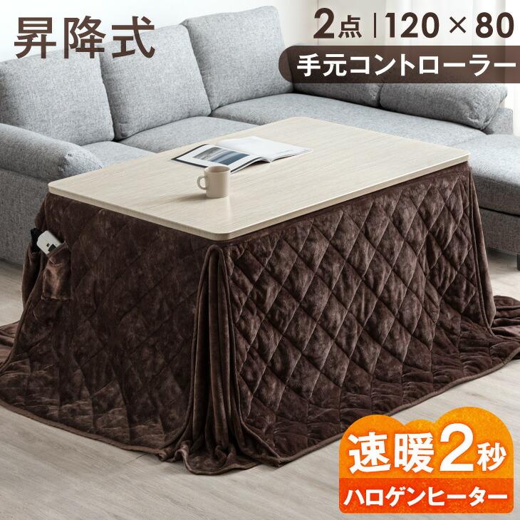 タンスのゲン 27日超お得 こたつ おしゃれ 2点セット 120×80 こたつ
