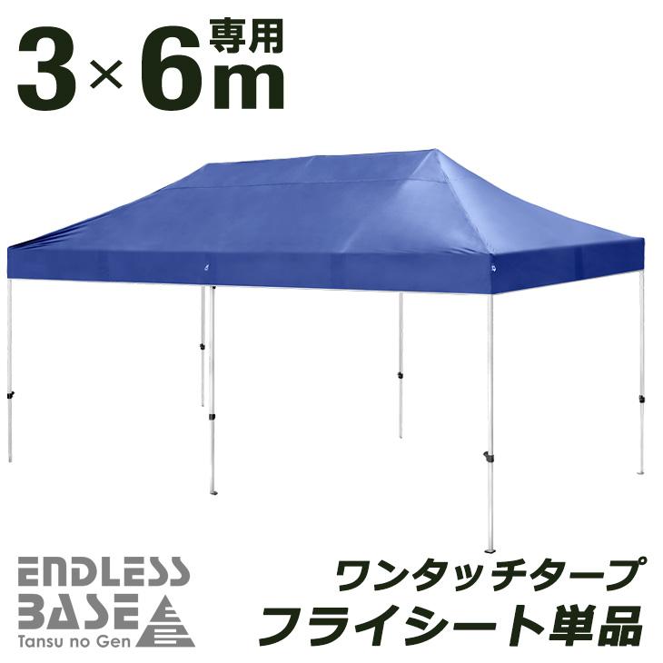 タンスのゲン 当店のタープテント専用 フライシート 6M×3M用 : タンス