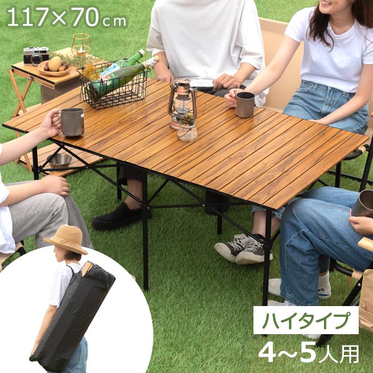 タンスのゲン アウトドアテーブル キャンプ 幅117cm レジャーテーブル