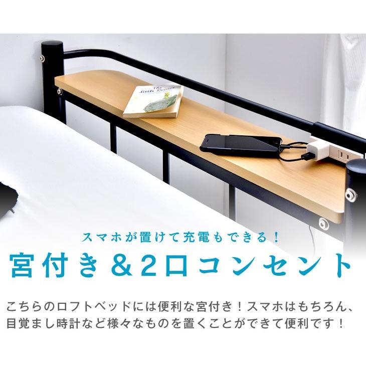 タンスのゲン ロフトベッド シングル 宮・コンセント付き パイプベッド