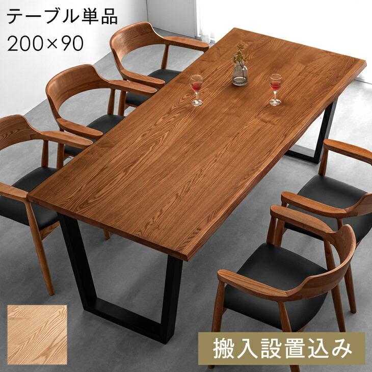 タンスのゲン 27日超お得 ダイニングテーブル 6人 単品 200 × 90