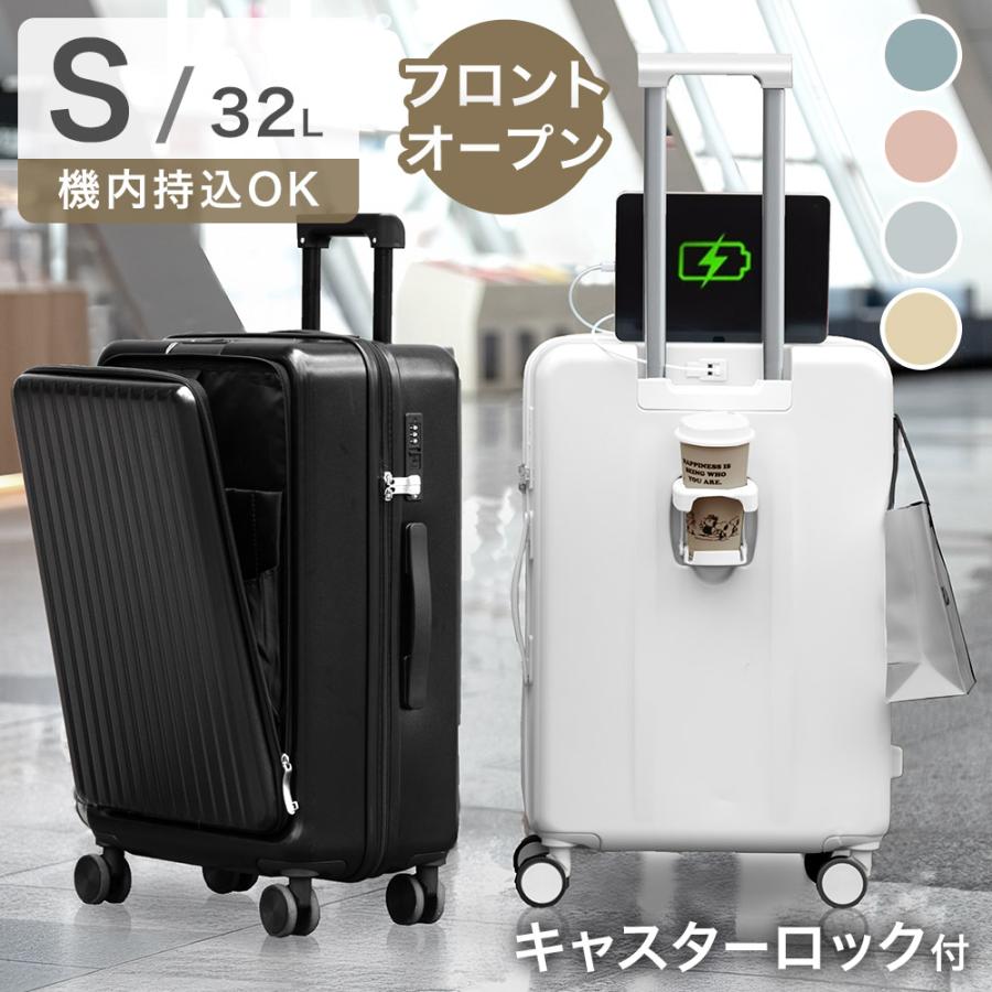 スーツケース 機内持ち込み s 軽量 32L フロントオープン 小型