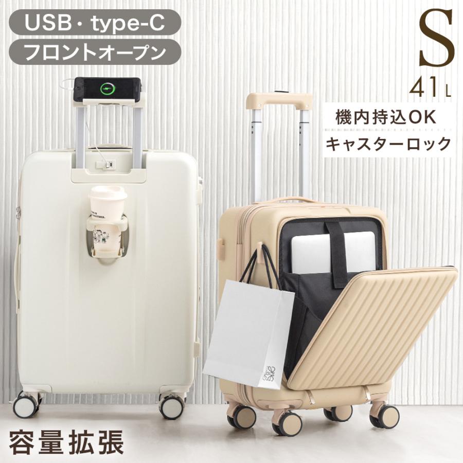 キャリーケース Sサイズ 前開き スーツケース 機内持ち込み おしゃれ