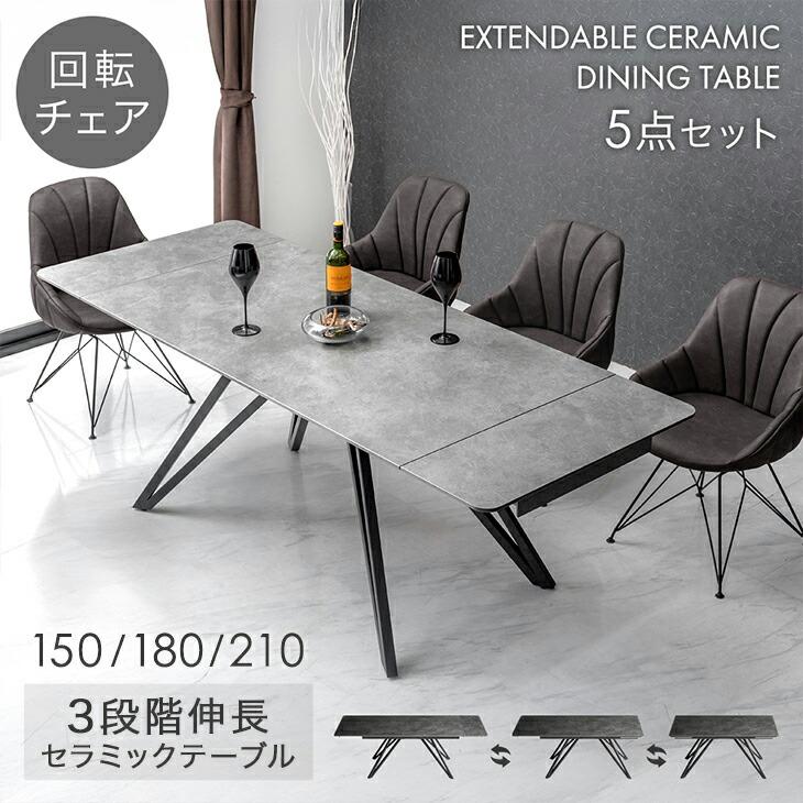 タンスのゲン 27日超お得 ダイニングテーブルセット 4人 伸長式 150