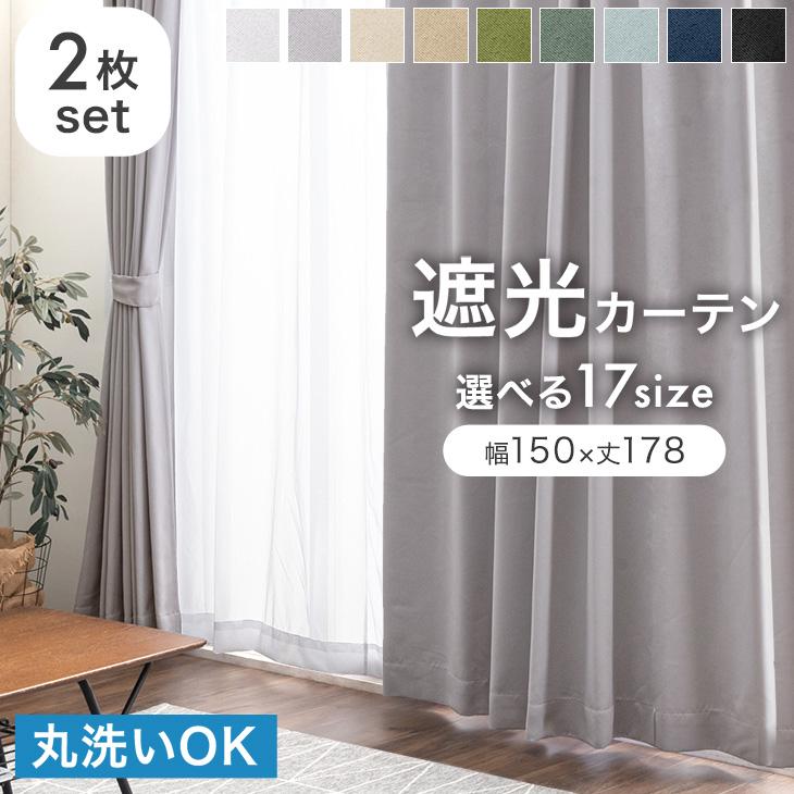 タンスのゲン 27日超お得 カーテン 洗える おしゃれ 遮光 2枚セット