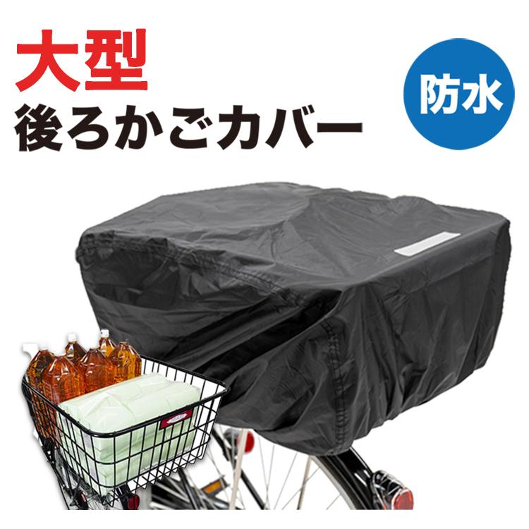 MARUTO（マルト） 〔2個までゆうパケット〕超大型後ろカゴ FH-278用