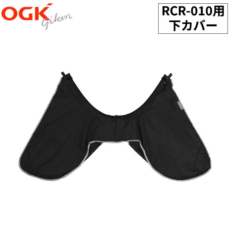 OGK技研（オージーケーギケン） 補修部品 RCR-010(グランディア専用