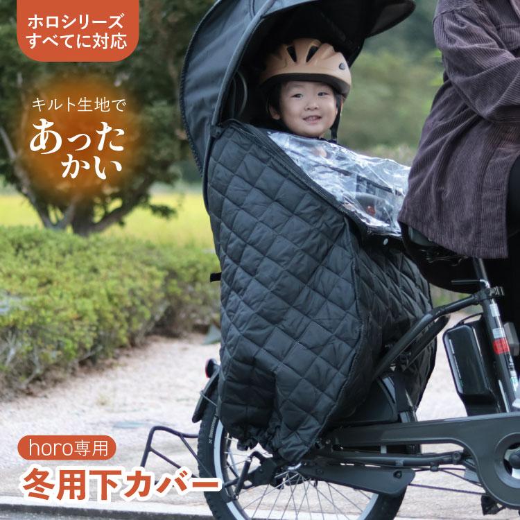 特約店限定 maruto 大久保製作所 シェル型レインカバー horo!ホロ