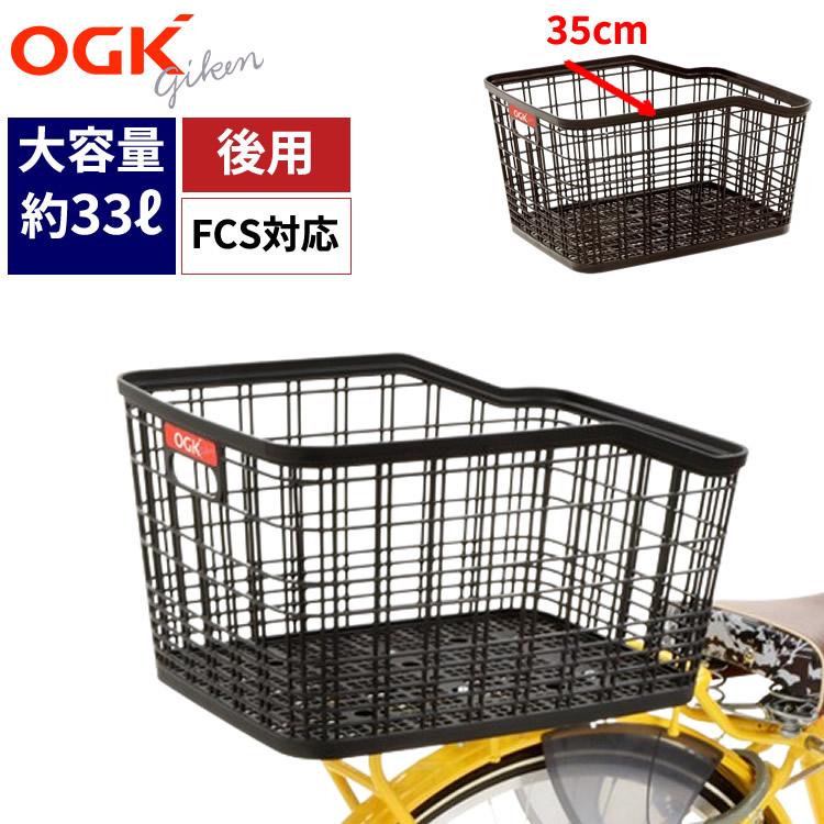OGK技研（オージーケーギケン） 大容量リヤバスケット RB-052 自転車用
