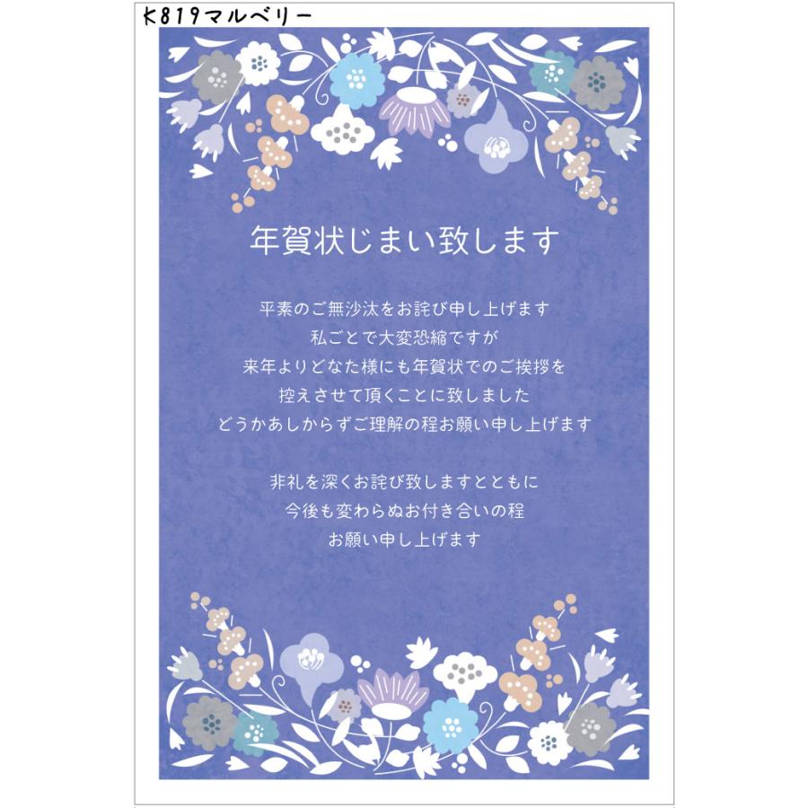 年賀状じまい はがき 10枚入（K819マルベリー）年賀状での挨拶をやめる