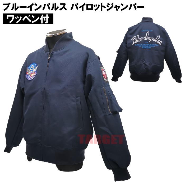 ☆ PX品 航空自衛隊 ブルーインパルス ワッペン付 パイロット