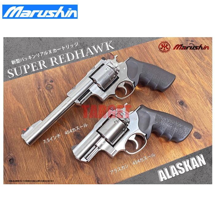 マルシン工業 ☆【2025年12月頃発売予定】マルシン スーパーレッド