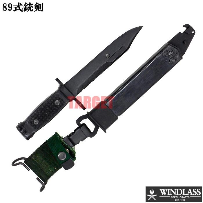 ☆【2024年4月23日発売】WINDLASS 89式銃剣 ブラック 11113（ウィンド