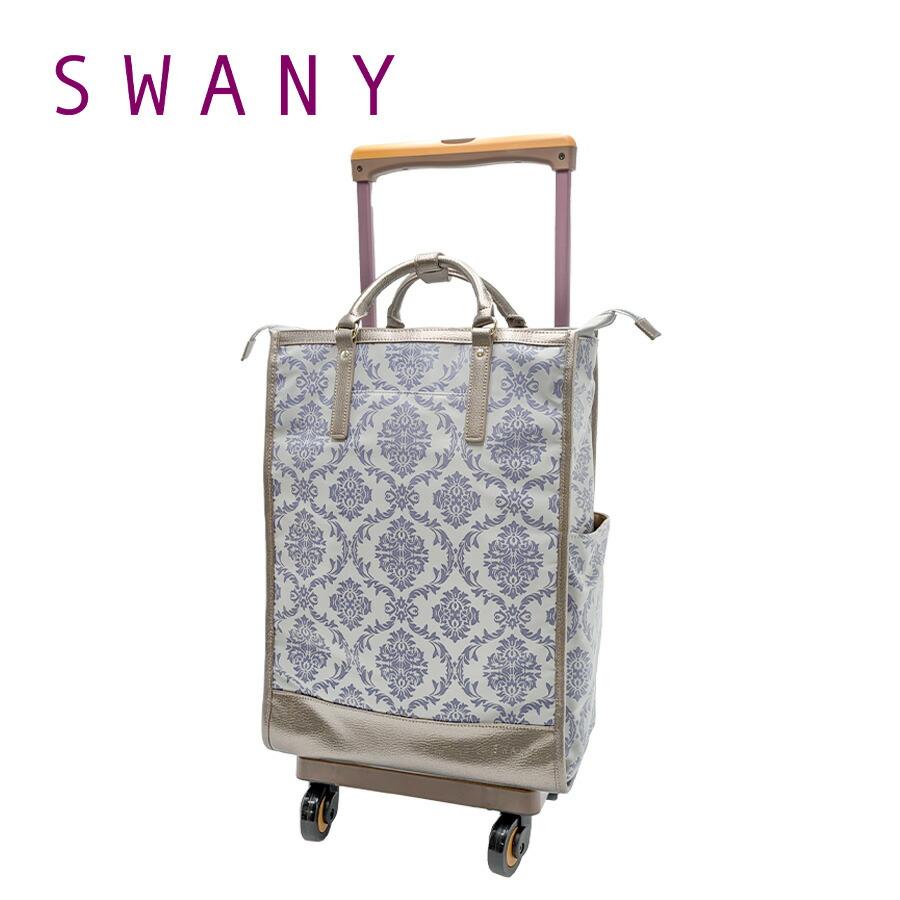 SWANY（スワニー） 【SWANY】 d543-l21 ダマスコ キャリーバッグ 60mm