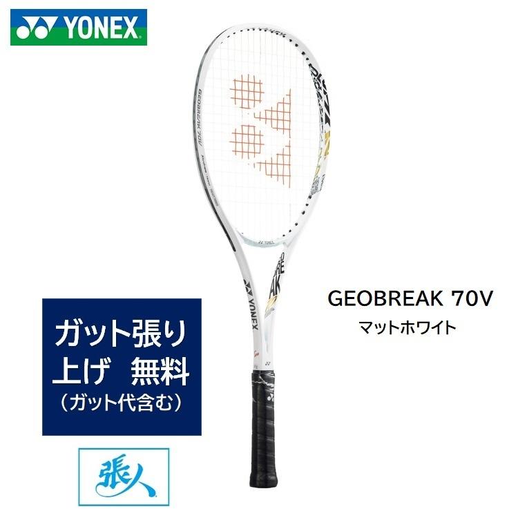 YONEX（ヨネックス） ガット張無料 ジオブレイク70V (マットホワイト