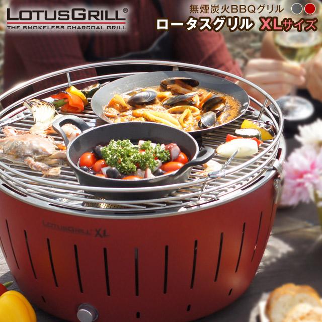 ロータスグリルXLサイズ G435P 無煙ロースター BBQグリル BBQでも煙が