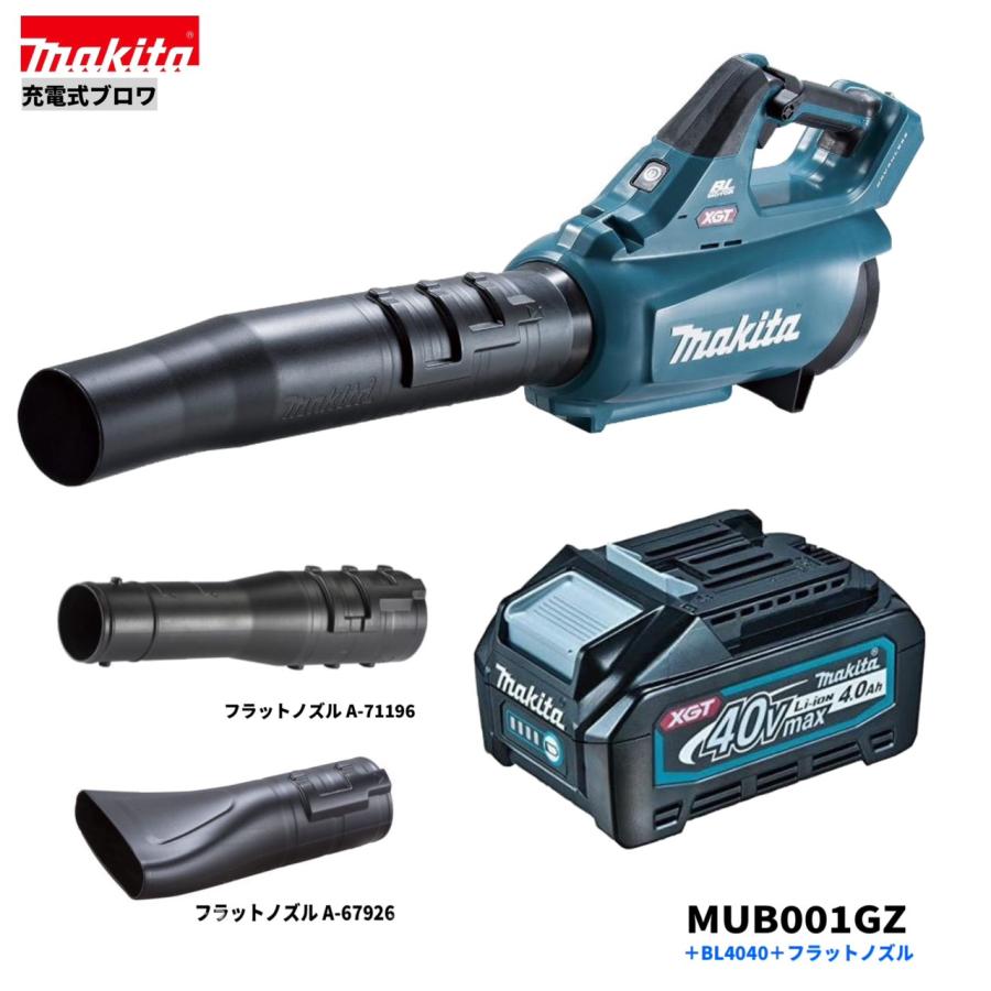 マキタ（makita） MUB001GZ + BL4040 + A-71196 + A-67929 40V 充電式