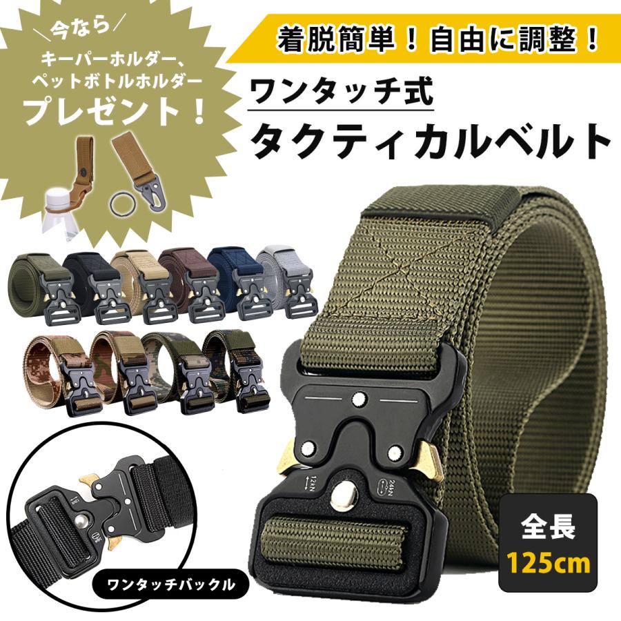 タクティカルベルト メンズ コブラバックル サバゲー 作業服