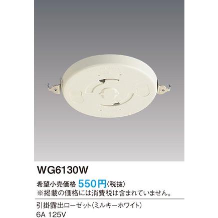 Panasonic（パナソニック） 在庫品 WG6130W 工事用配線器具・電材 引掛