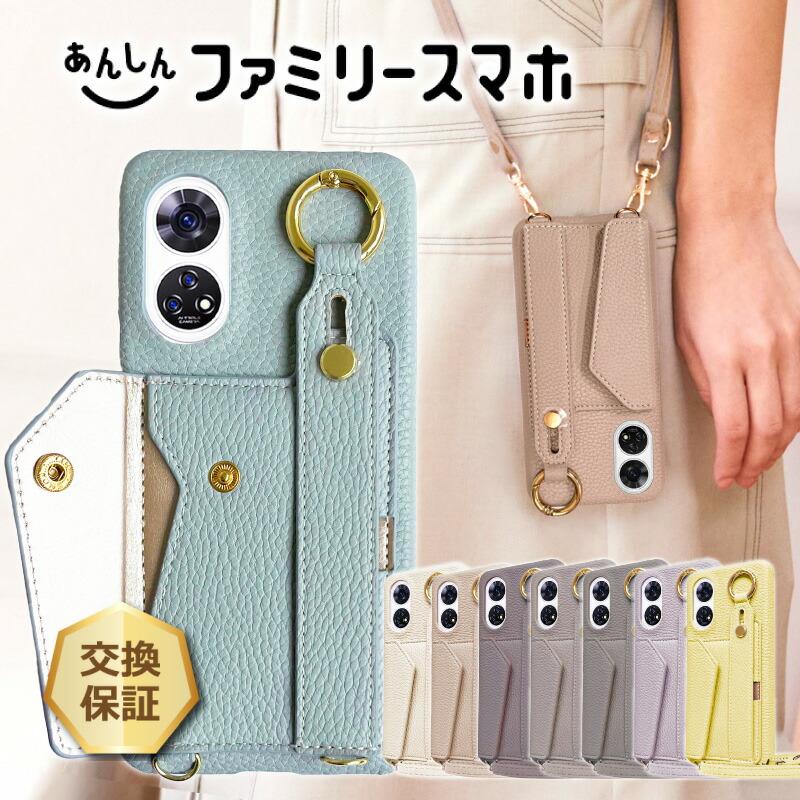 ZTE あんしんファミリースマホ ケース カバー スマホケース ショルダー