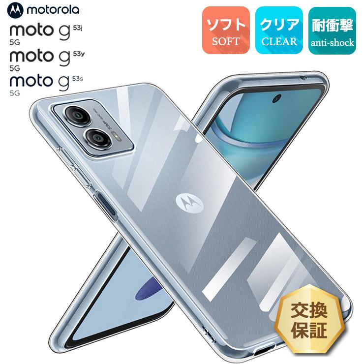 motorola（モトローラ） Motorola moto g53j 5G Motorola moto g53y 5G