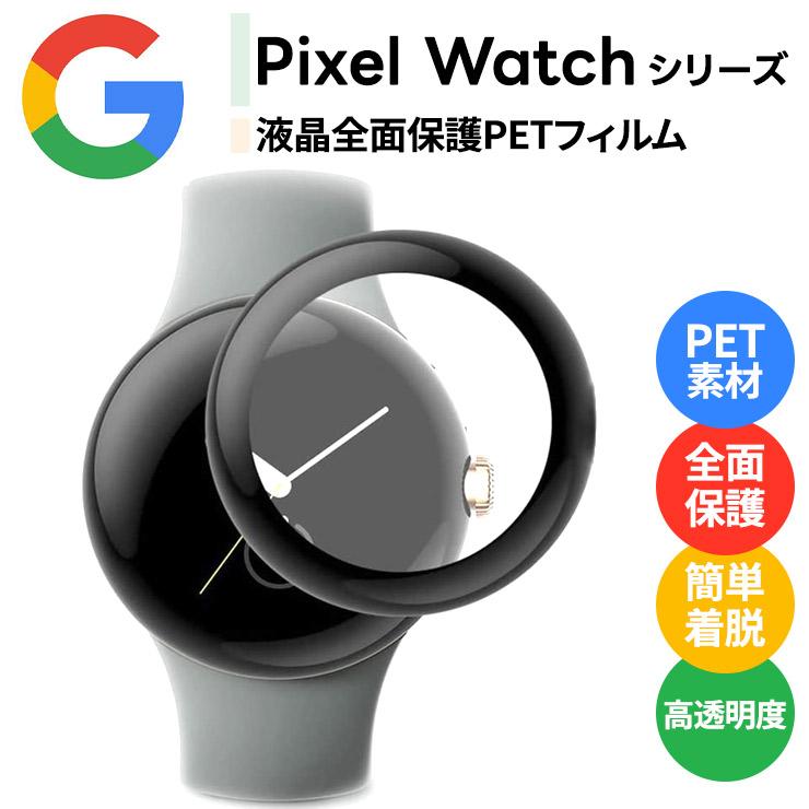 Google Pixel Watch 4 45mm 41mm 2025 3 2024 2 2023 2022 フィルム