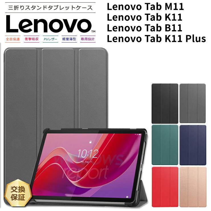 Lenovo（レノボ） Lenovo Tab K11 Plus Lenovo Tab M11 Tab K11 Tab