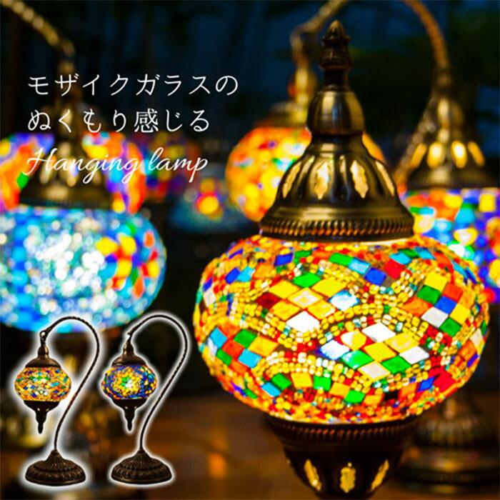 クーポン発行中!!＞ランプ トルコランプ おしゃれ 吊り下げ型